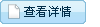 �鿴Ԕ��